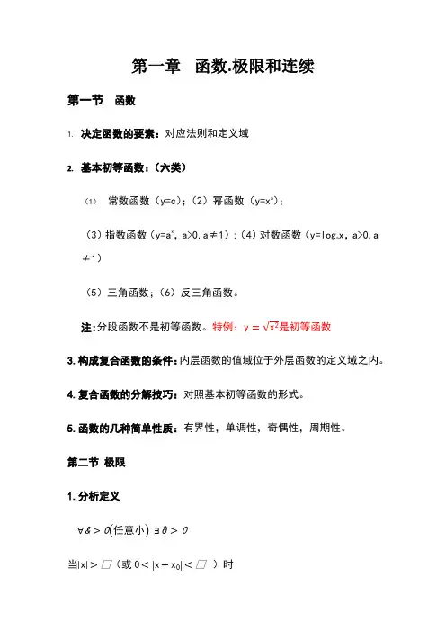 高数函数-极限和连续总结