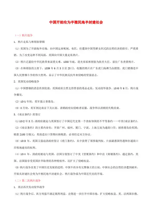最新2020中考历史复习 中国开始沦为半殖民地半封建社会 考点考向解析及配套真题