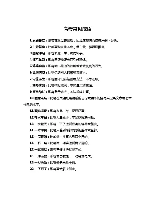 高考常见成语