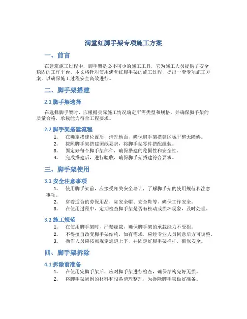 满堂红脚手架专项施工方案
