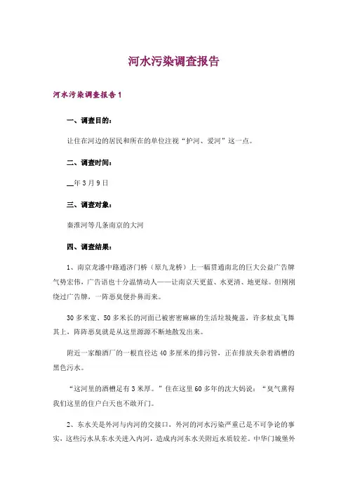 2024年河水污染调查报告_5