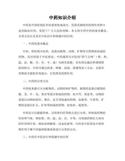 中药知识介绍