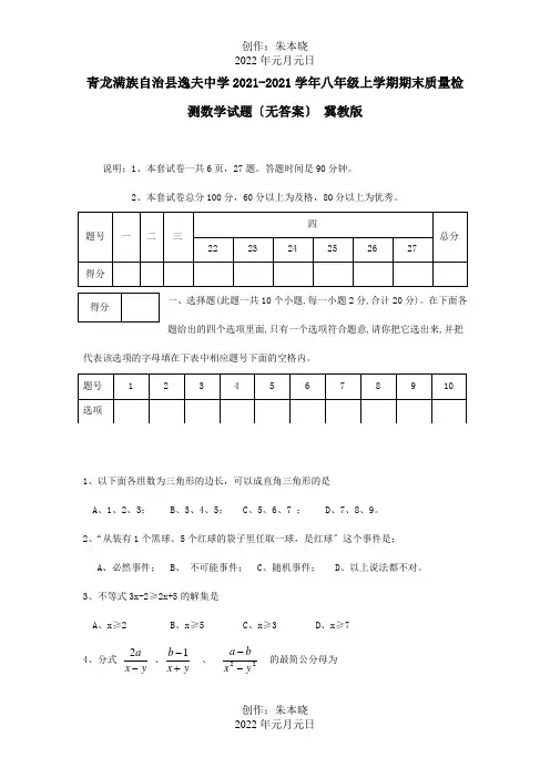 八年级数学上学期期末质量检测试题 (2)