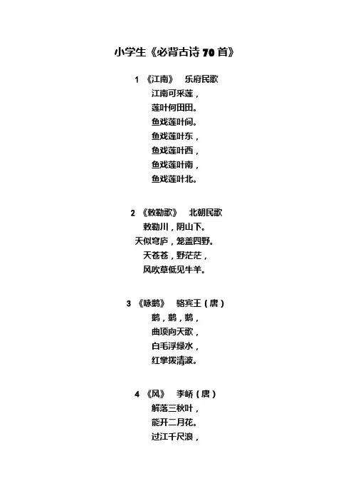 小学生必背古诗七十首