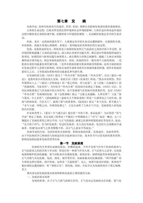 第七章 发病--本科《中医基础理论》