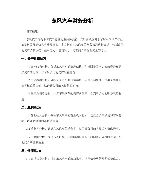 东风汽车财务分析