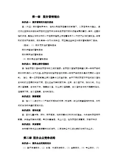 服务营销学整理
