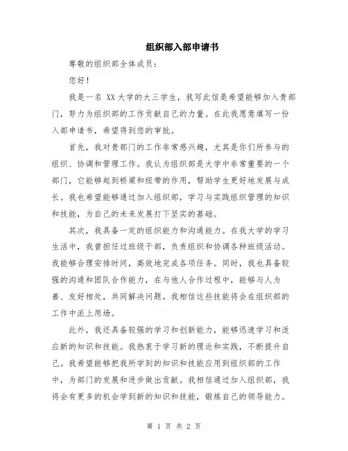 组织部入部申请书