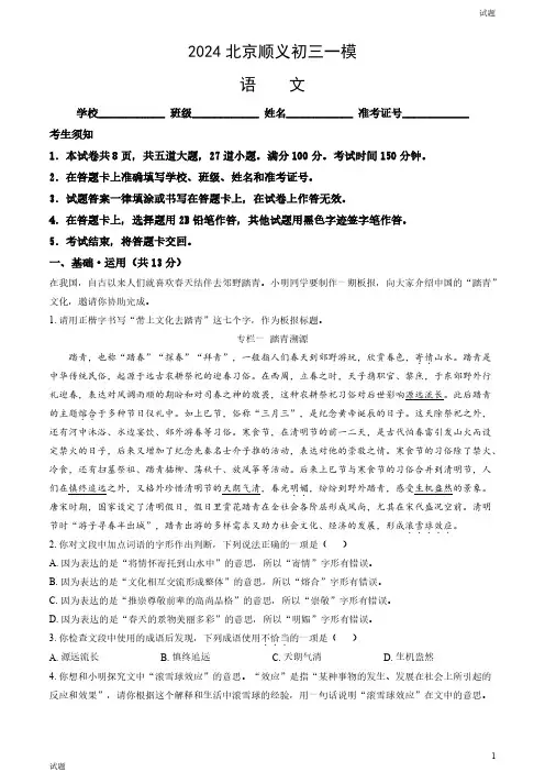2024北京顺义区初三一模语文试卷和答案