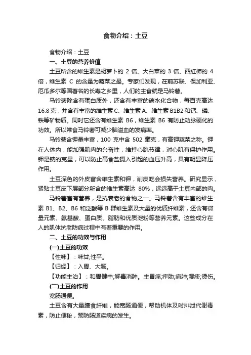 食物介绍：土豆