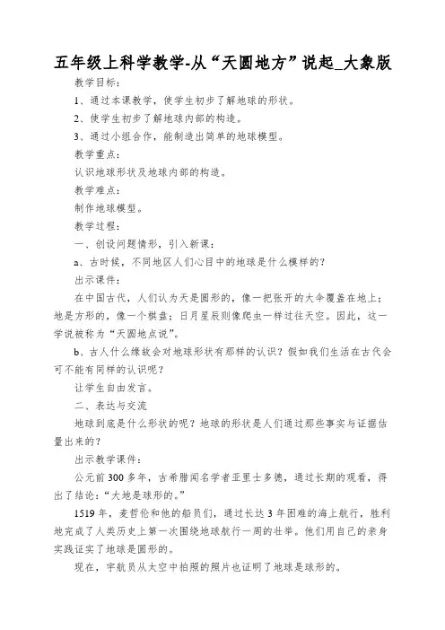 五年级上科学教学-从“天圆地方”说起_大象版
