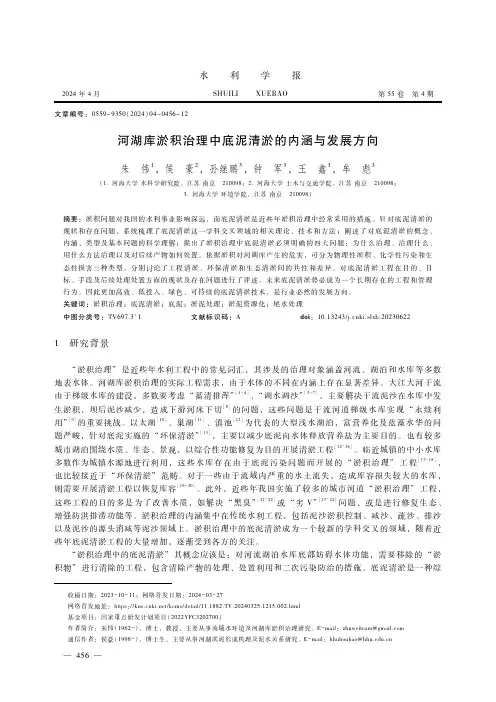 河湖库淤积治理中底泥清淤的内涵与发展方向