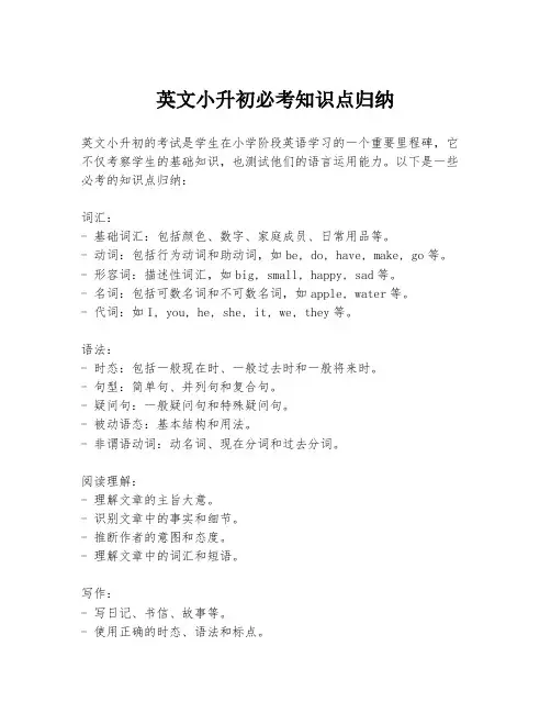 英文小升初必考知识点归纳
