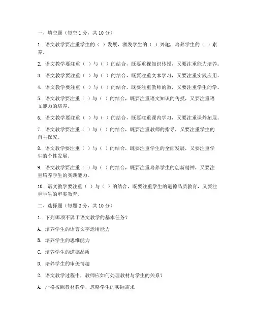 小学语文老师基本功考试卷