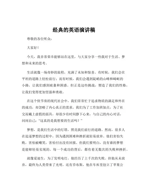 经典的英语演讲稿