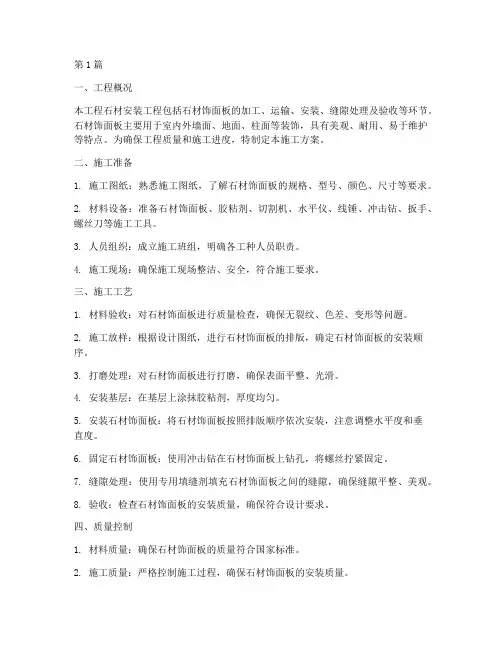 工程石材安装施工方案(3篇)