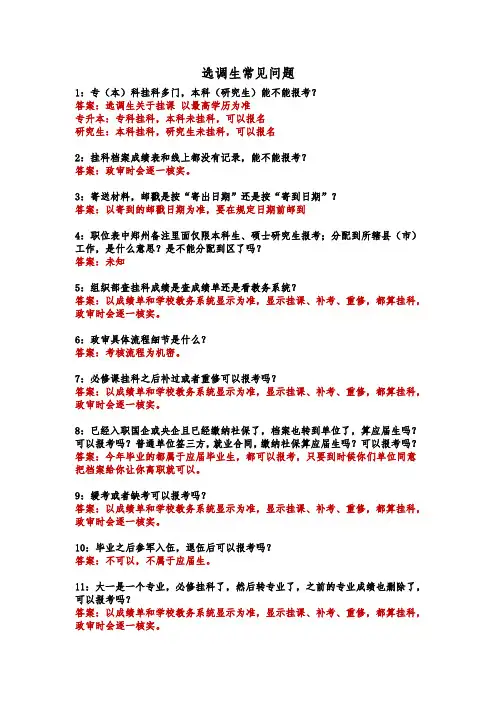 河南省选调生考试常见问题解答