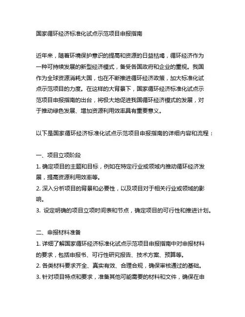 国家循环经济标准化试点示范项目申报指南