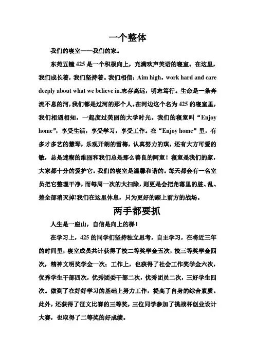优秀寝室答辩词(3分钟)