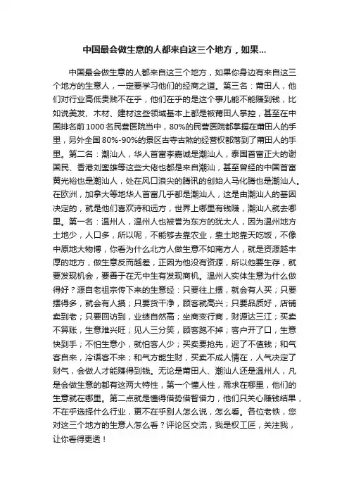 中国最会做生意的人都来自这三个地方，如果...