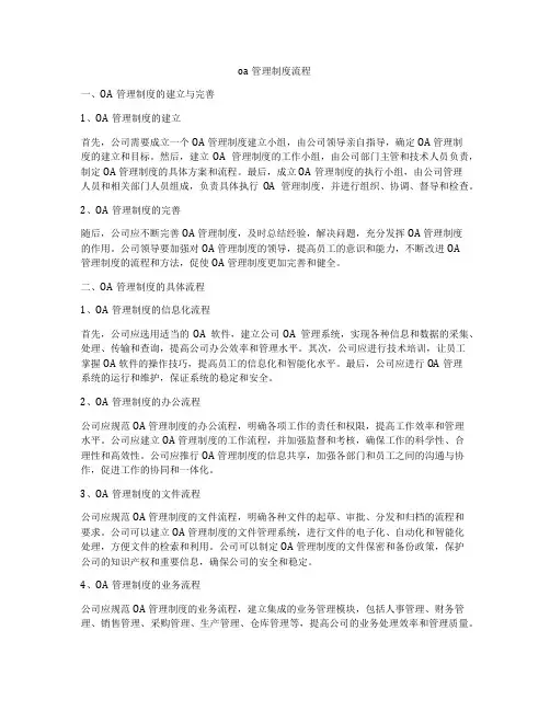 oa管理制度流程