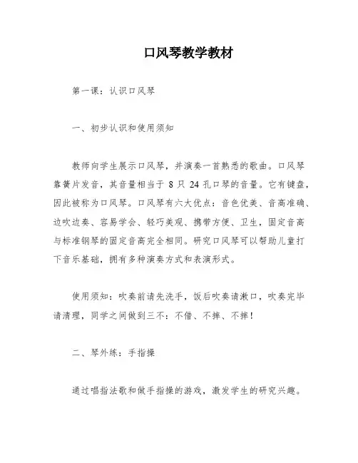 口风琴教学教材