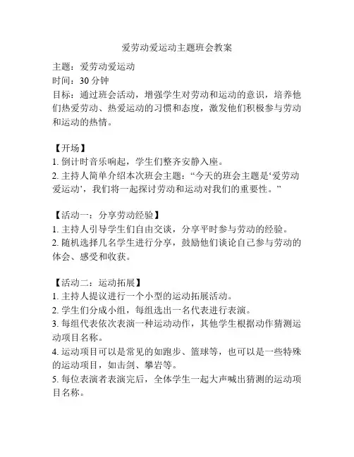 爱劳动爱运动主题班会教案