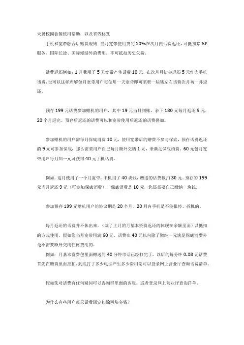 天翼校园套餐使用帮助,以及省钱秘笈
