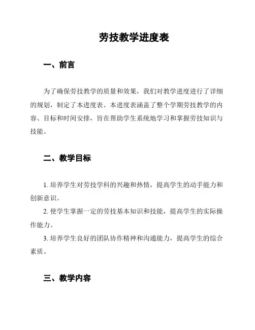 劳技教学进度表