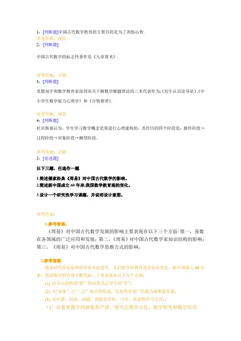 西南大学《数学教育学》网上作业及参考答案