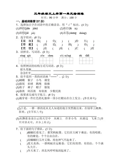 (新)部编版三年级语文上册第一单元测试卷附答案