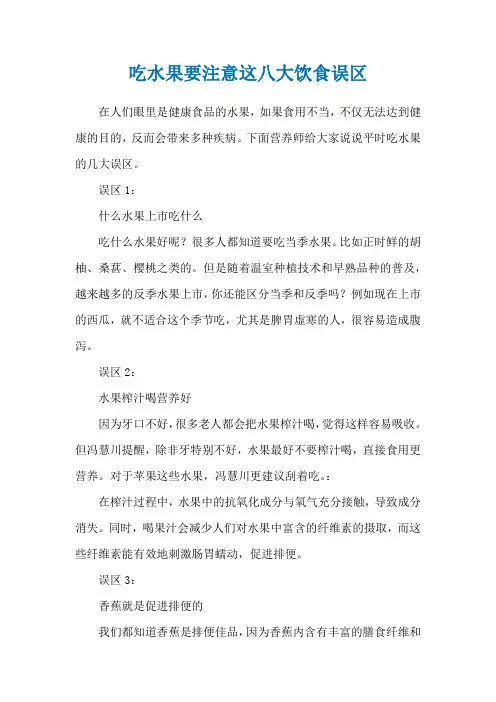吃水果要注意这八大饮食误区