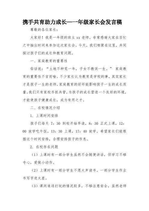 一年级家长会发言稿