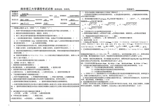 南京理工大学测试技术试卷1
