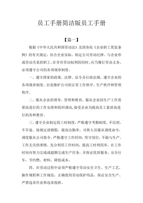员工手册简洁版