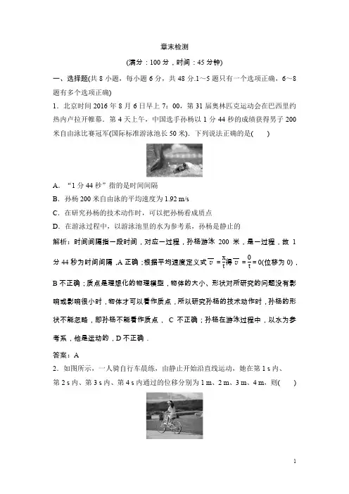 一轮优化探究物理人教版练习第一章章末检测含解析