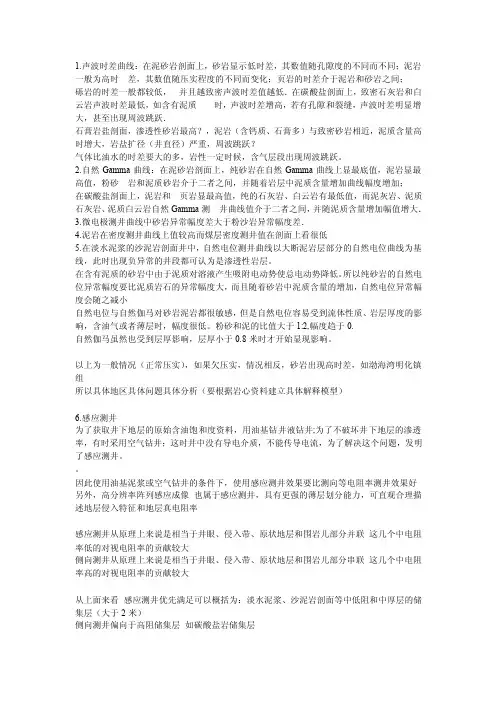 测井曲线解释