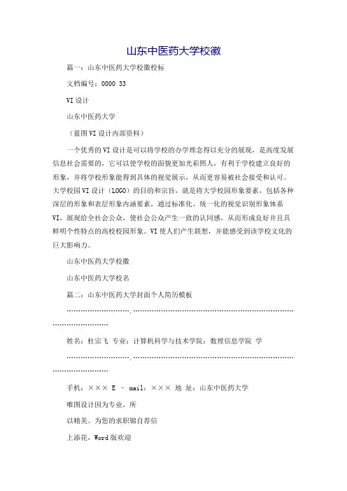 山东中医药大学校徽