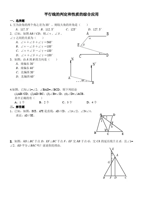 (完整版)平行线的判定和性质的综合题