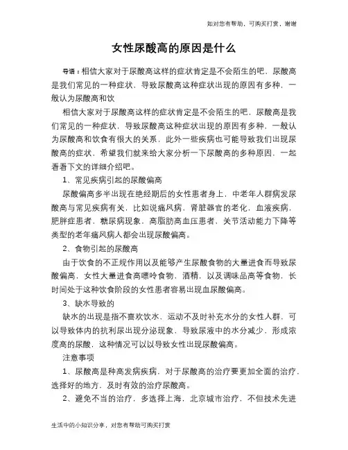 女性尿酸高的原因是什么
