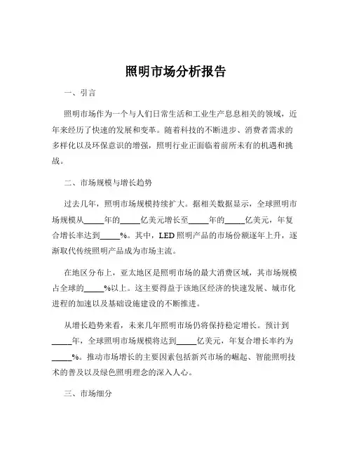 照明市场分析报告