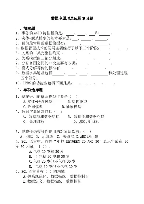 数据库原理及应用复习题