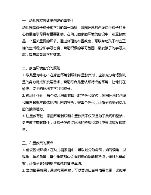 幼儿园设计家园：环境创设与布置教育教案