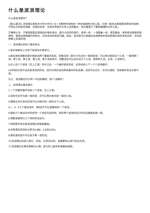 什么是波浪理论