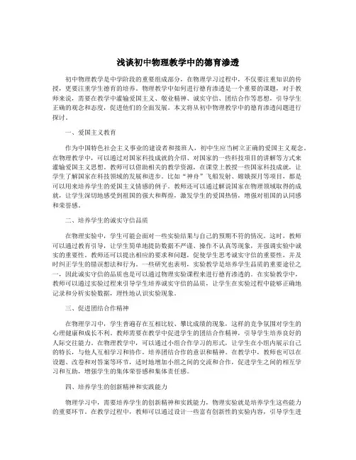 浅谈初中物理教学中的德育渗透