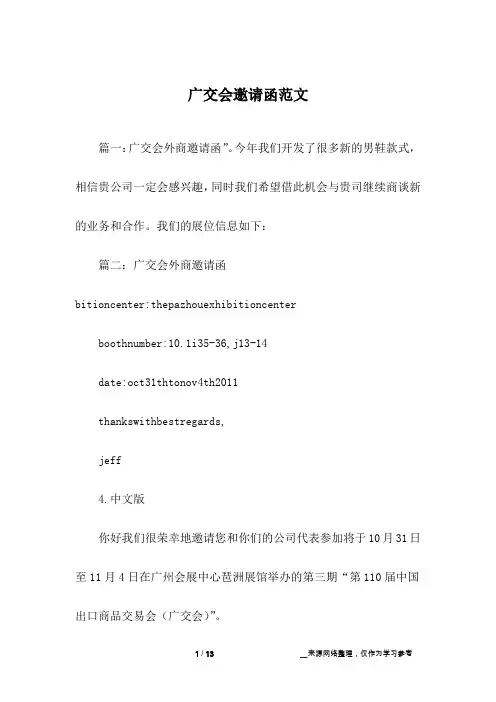 广交会邀请函范文