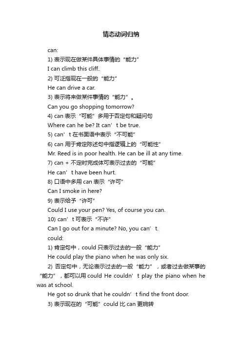 情态动词归纳