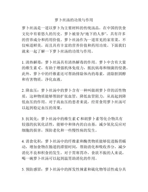 萝卜丝汤的功效与作用