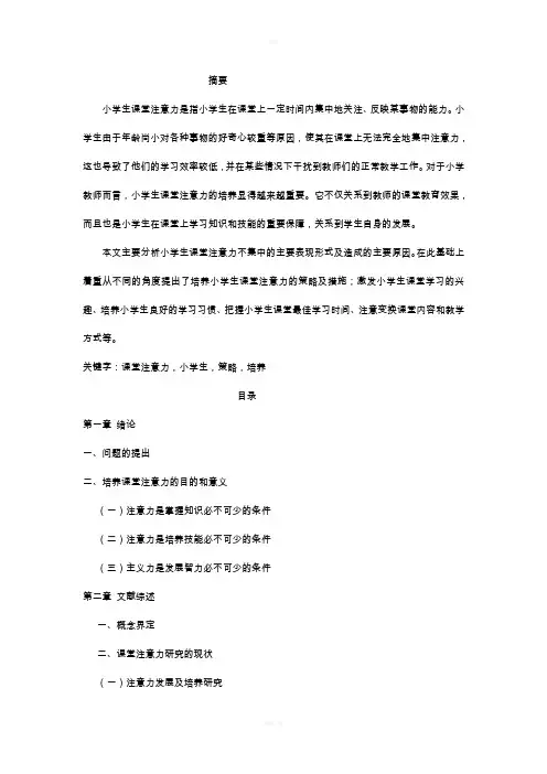 培养课堂注意力的目的和意义