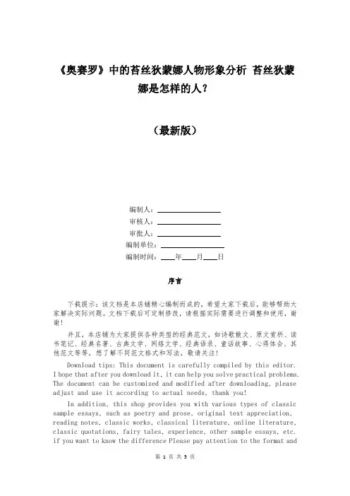 《奥赛罗》中的苔丝狄蒙娜人物形象分析 苔丝狄蒙娜是怎样的人？